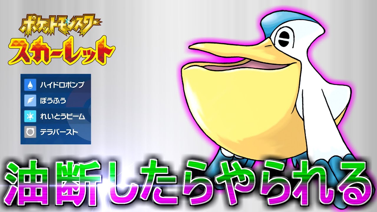 【ペリッパー】使って楽しいメガネアタッカー型【ポケモンSV実況】
