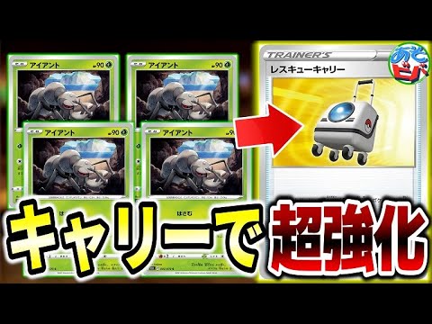 【ポケカ】相手の山札を食い荒らす！レスキューキャリーで超強化された「アイアントLO」！【ポケモンカード】【対戦】