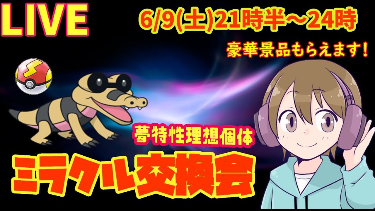 【スピボ入・夢理想メグロコ】ぴかきちの  ミラクル交換会【ウルトラサン・ムーン】