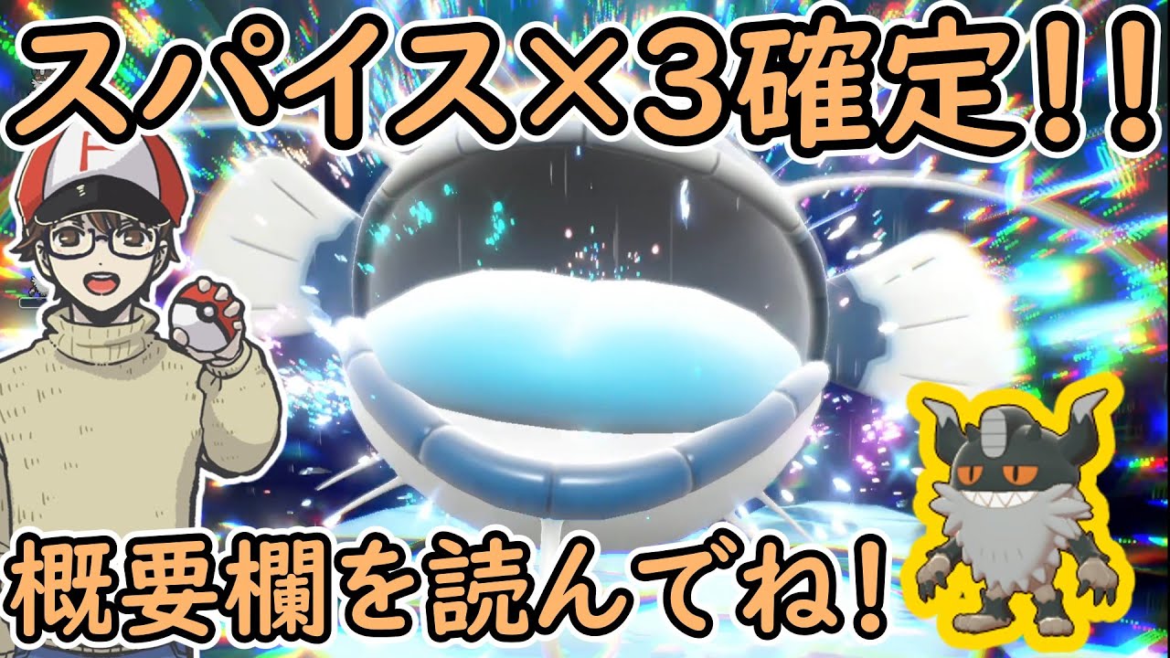 【ポケモンSV】スパイス3つ確定レイドのおすそわけ！※概要欄必読！【参加型　ポケモン対戦】
