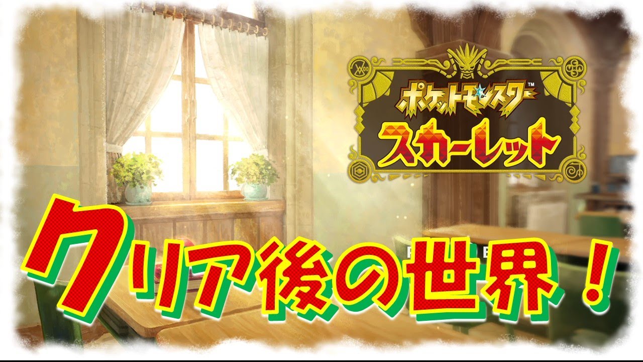 【ポケモンスカーレット】のんびり図鑑うめ！あと81匹！17日目