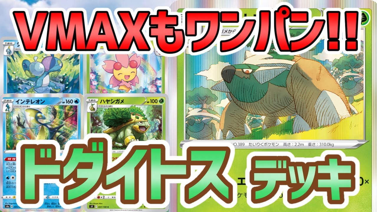 【ポケカ対戦】1撃350点!!ドダイトスデッキ【スターバース】