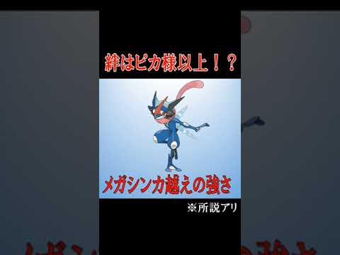《アニポケ小話》ピカ様以上の絆！？サトシのゲッコウガ【意外な特徴紹介】