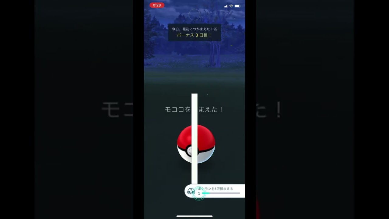 ポケモンGOでモココをゲット！