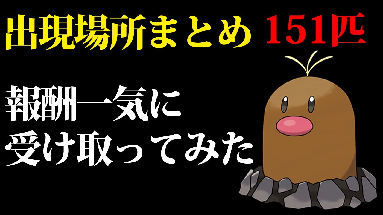 【ポケモン剣盾】ディグダの出現場所まとめ！残り全てと報酬まとめて受け取るまで編【鎧の孤島】