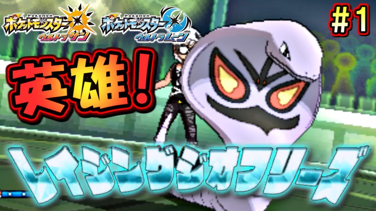 【ポケモンUSUM】感謝の毒統一シングルレート！【ウルトラサン ウルトラムーン ポケモンUSM対戦実況】part1