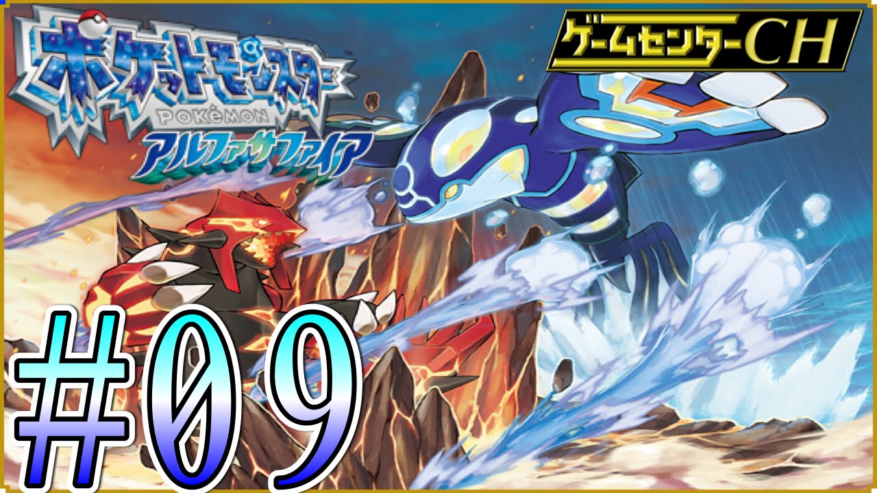 【ポケットモンスターアルファサファイア】おっ、おっ、俺のポチエナが…【実況】#09