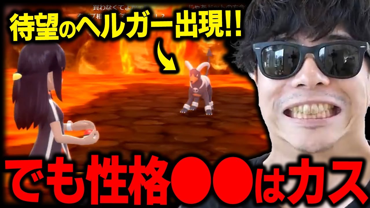 【ダイパリメイク】ようやく出会ったヘルガーをゲットするも...性格●●はカスすぎるｗｗｗ【もこう ポケモン 切り抜き】