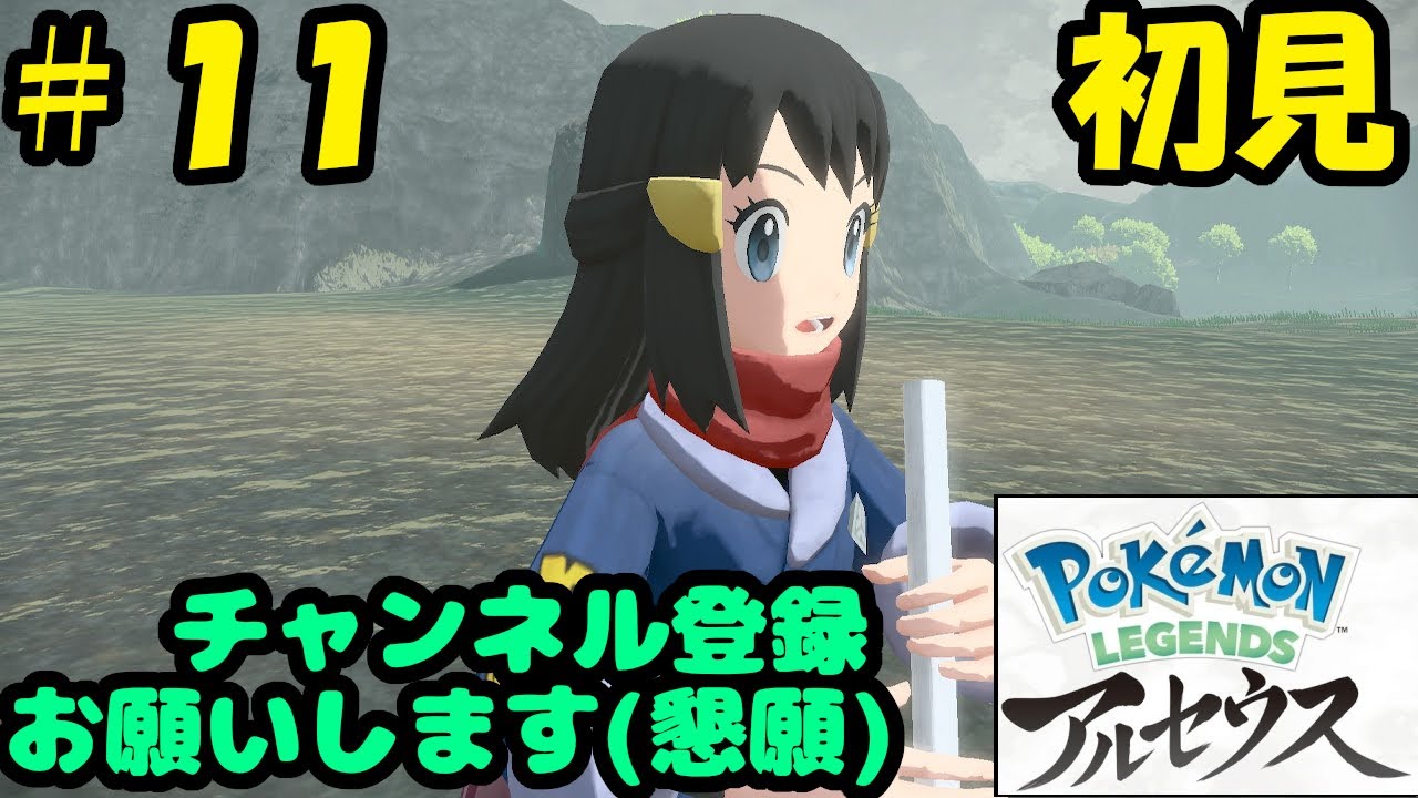 #11【ポケモンレジェンズアルセウス】エンディング後～DLCコンテンツ②【初見歓迎】