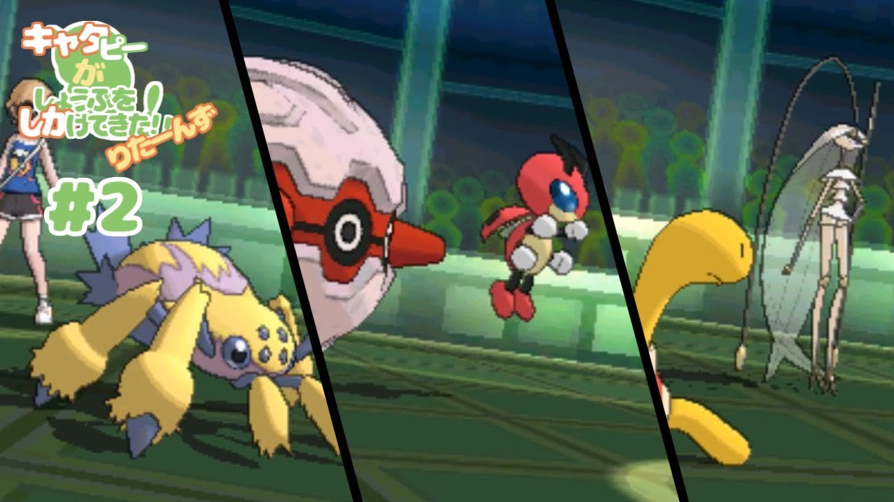【ポケモンSM】キャタピーがしょうぶをしかけてきた!! りたーんず #2【ゆっくり実況】