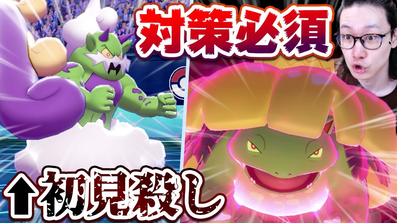 知らなきゃ損！あなたの構築にも即採用できるトルネロス・フシギバナの強すぎる使い方！【ポケモン剣盾 ダブルバトル】