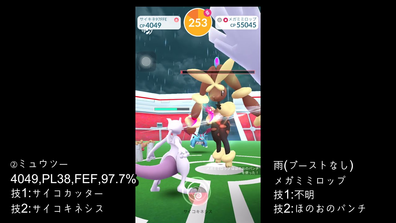 【ポケモンGO】 メガミミロップ レイド