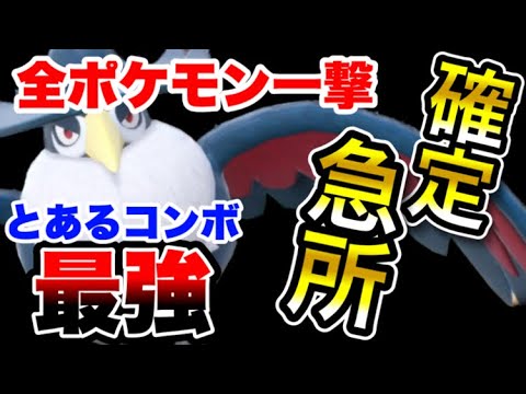 ドンカラスの特性「きょううん」を最大限に活用した最強戦術！確定急所で全ポケモン一発【ポケモンSV　スカーレット・バイオレット】