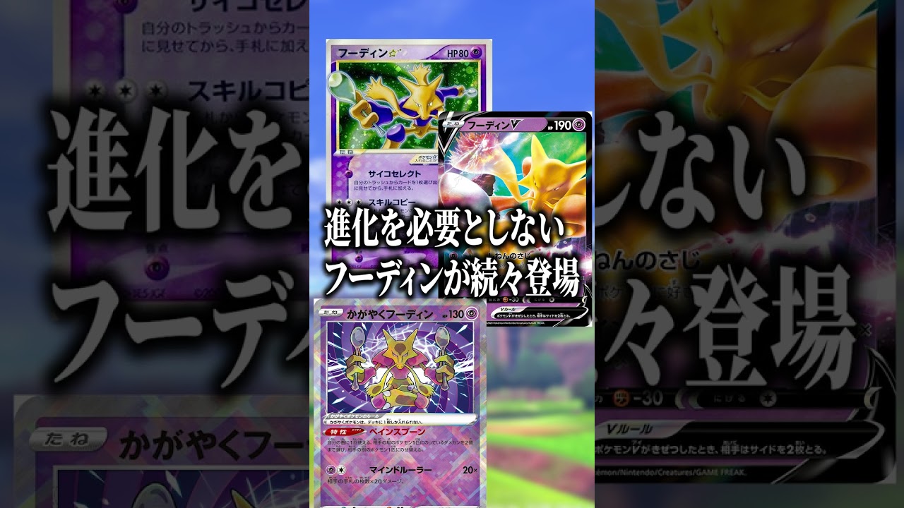 ポケカ6月の新パックがネタバレ？ユンゲラーが20年振りにポケモンカードに復活する件を解説！ #Shorts
