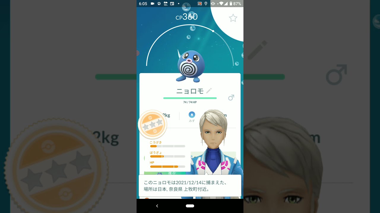 ポケモンGO 　ニョロモ
