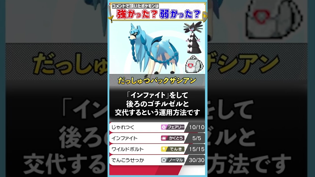 このザシアン天才かよ……