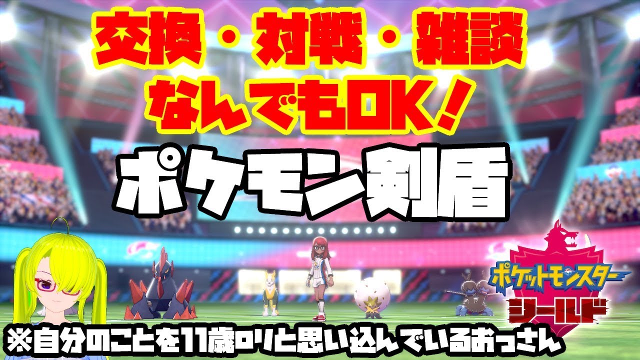 【泥酔トレーナー】ポケットモンスターシールド【求）夢ペロッパフ　出）夢サニーゴ、夢モグリュー、夢ネマシュ、夢ヒドイデ】