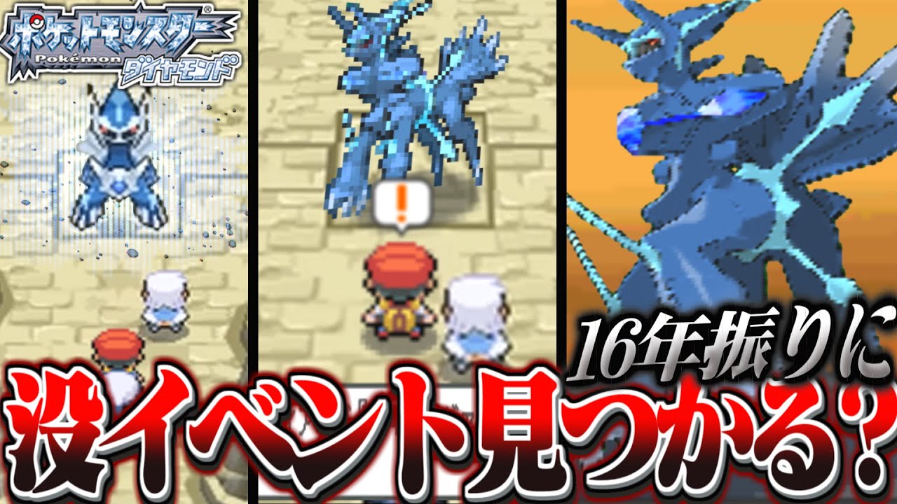 【ポケモンダイパ プラチナ】『オリジンディアルガ入手イベント』