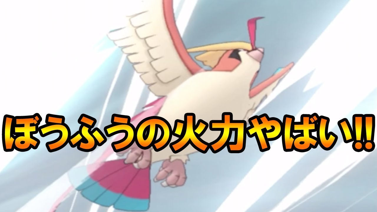 [ポケマス＃８]ぼうふうが超火力!!!!メガピジョット使ってみた！[ポケモンマスターズ]