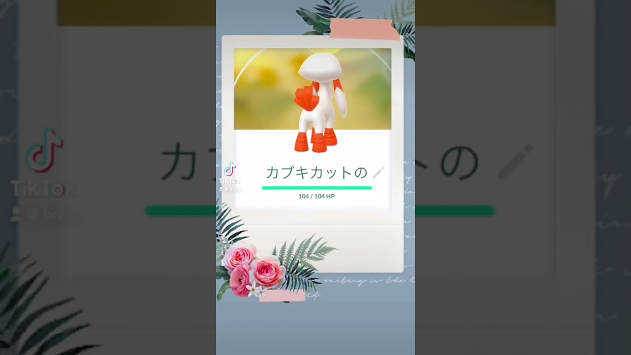 #ポケモン#ショートストーリー#トリミアン#カブキカット#Shorts  🌸🥰💕✨