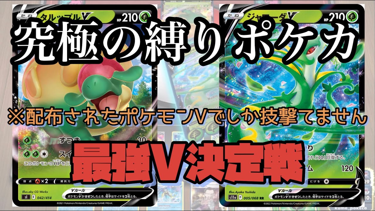 【ポケカ/PTCGO】 変なルールの大会に誘われました【特殊レギュレーション】