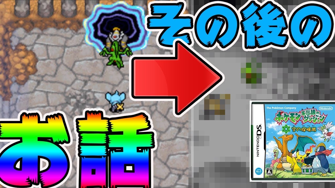 【ポケダン空】ジュプトルとヨノワールのその後のお話～あんこくのみらいで～（前編）