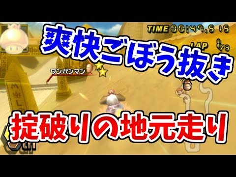 カラカラ遺跡のとんでもショートカットがヤバすぎる件【マリオカートWii】