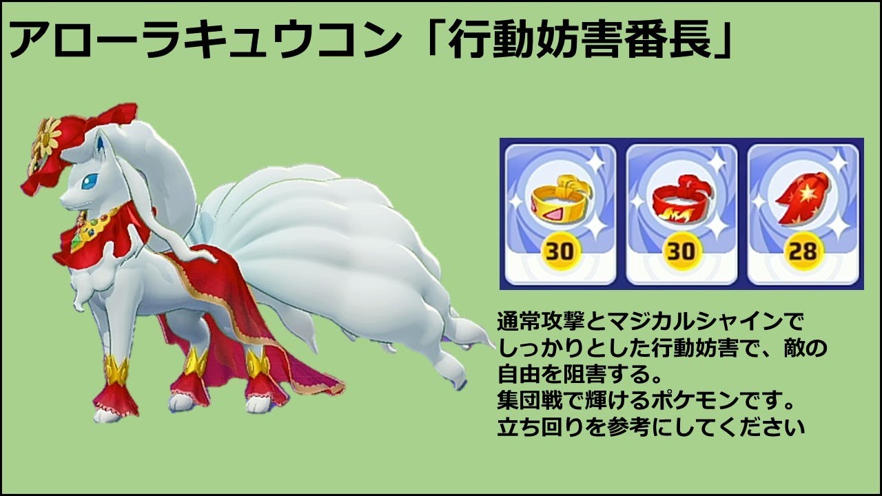 【ポケモンユナイト】アローラキュウコン「行動妨害番長。攻めタイミングを作る」