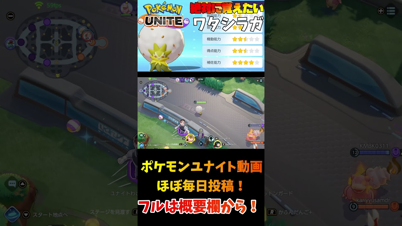 #Shorts​ ポケモンユナイト初心者でもワタシラガの特徴は理解すべき！フルは概要欄から