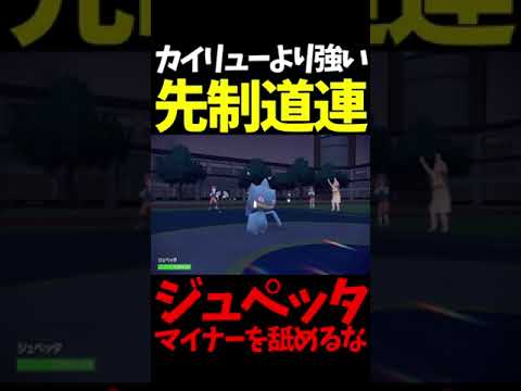 #Shorts スカーフジュペッタが実質メガジュペッタでテラスタルとメガシンカで環境爆破ｗｗｗ【ポケモンSV】