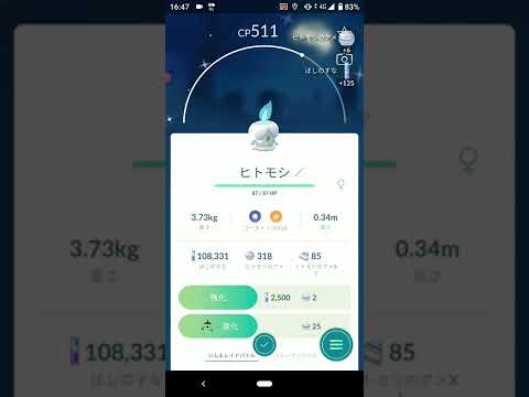 色違いヒトモシ　ポケモンＧＯ