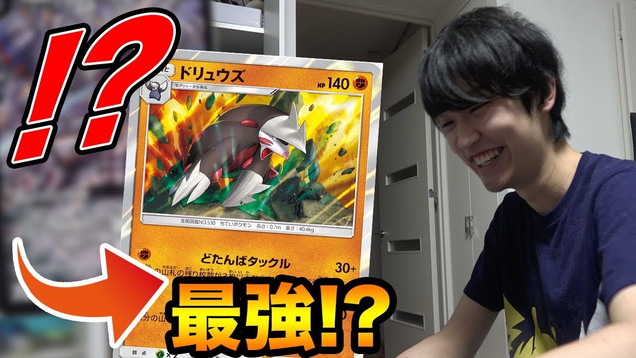 【茶番】世界一、ドリュウズと相性のいいカード見つけました。。【ポケモンカード(？)】