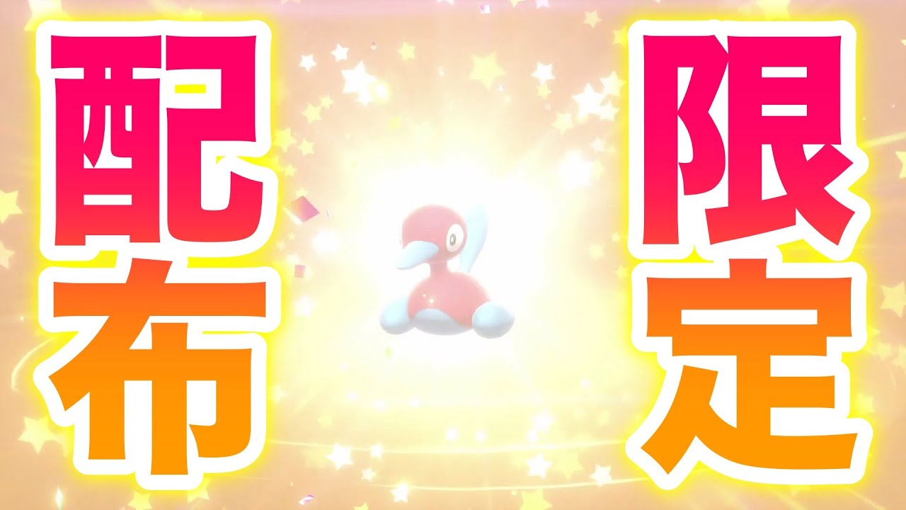 【緊急】期間限定の最強ポリゴン2の配布がヤバすぎた！簡単な量産方法は〇〇です！【鎧の孤島/ポケモン剣盾有料DLC】