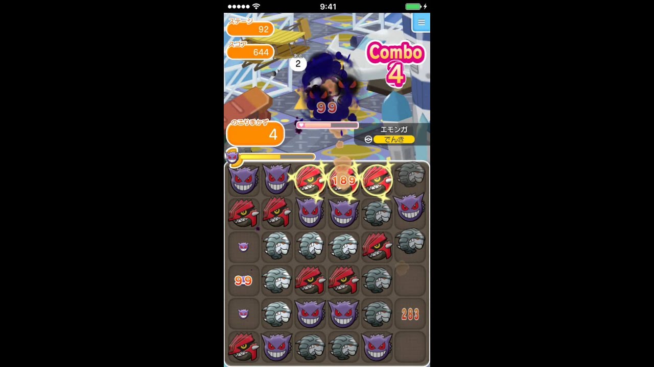 ポケとる  (iOS版)  ステージ92  エモンガ