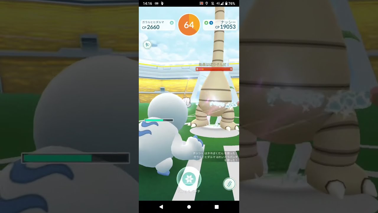 ポケモンGO「ソロレイドでナッシー（アローラのすがた）をGETするまで」（9）