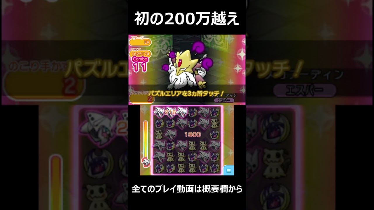 #shorts ポケとるでスコア200万越えました