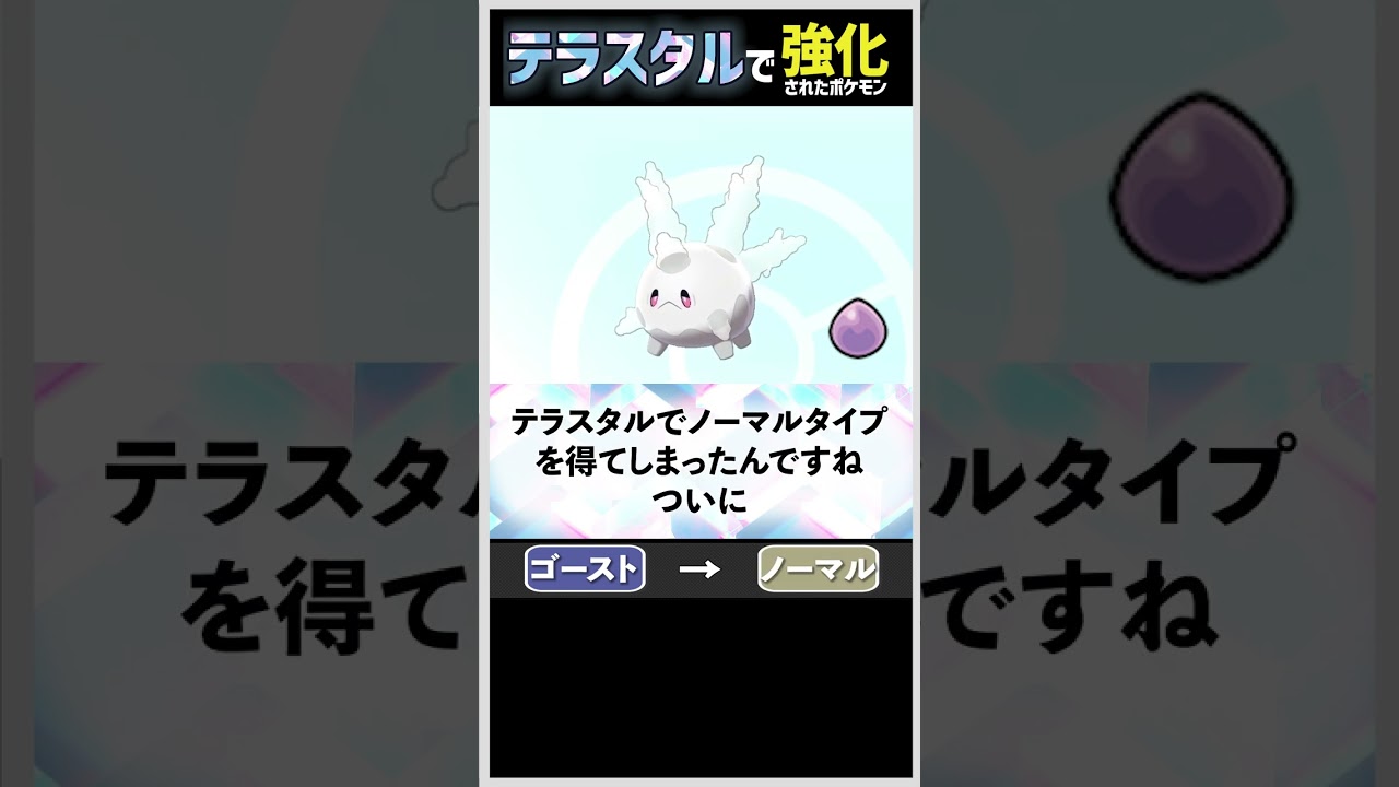 どうやって突破したらいいの……？【テラスタル考察】
