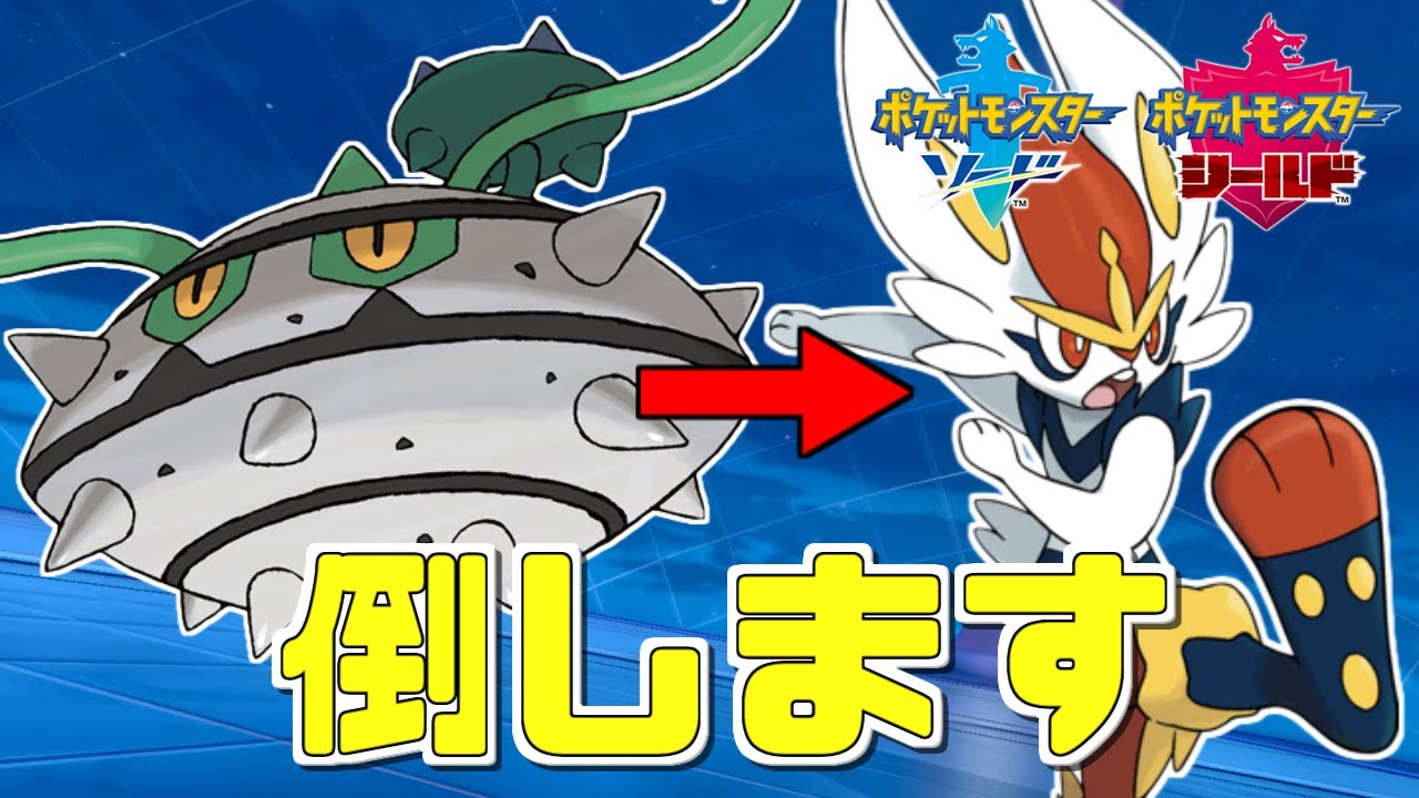 【ポケモン剣盾】え!! ナットレイでエースバーンを!?【ランクバトル】