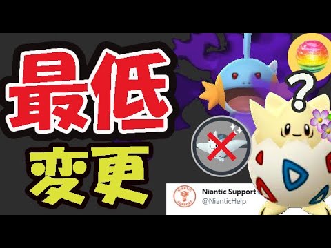 【ポケモンGO】明日のミズゴロウ準備はコレ！花飾りトゲピーだけ進化しない？レイドのアメ減少!?【最近の公式の発表内容がおかしい】