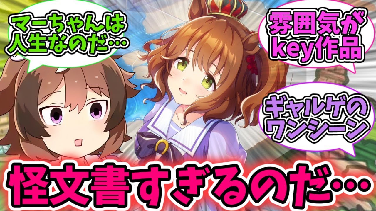 アストンマーチャンサポカの怪文書を見てしまったウインディちゃん達の反応集【ウマ娘プリティーダービー】