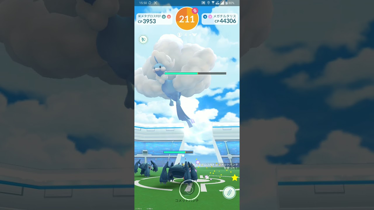 【ポケGO 2021】292：4人レイド「メガチルタリス(つつく・マジカルシャイン)」[03:13]招待