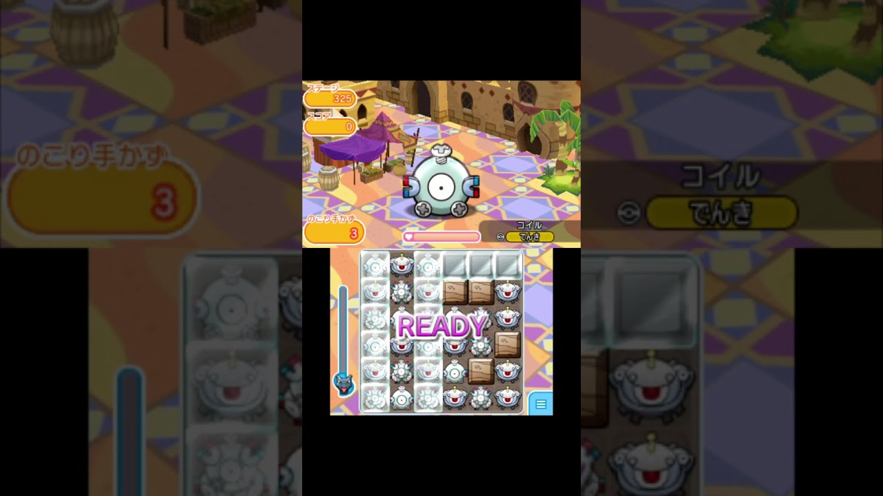 #shorts ポケとる メイン325パズル攻略例（コイル）