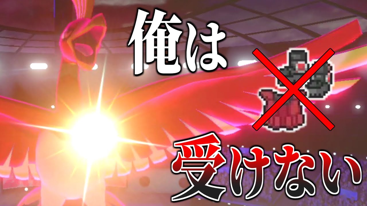 【受けをやめた伝説の焼き鳥】晴れタダ乗り超火力ホウオウ！【ポケモン剣盾】【ゆっくり実況】