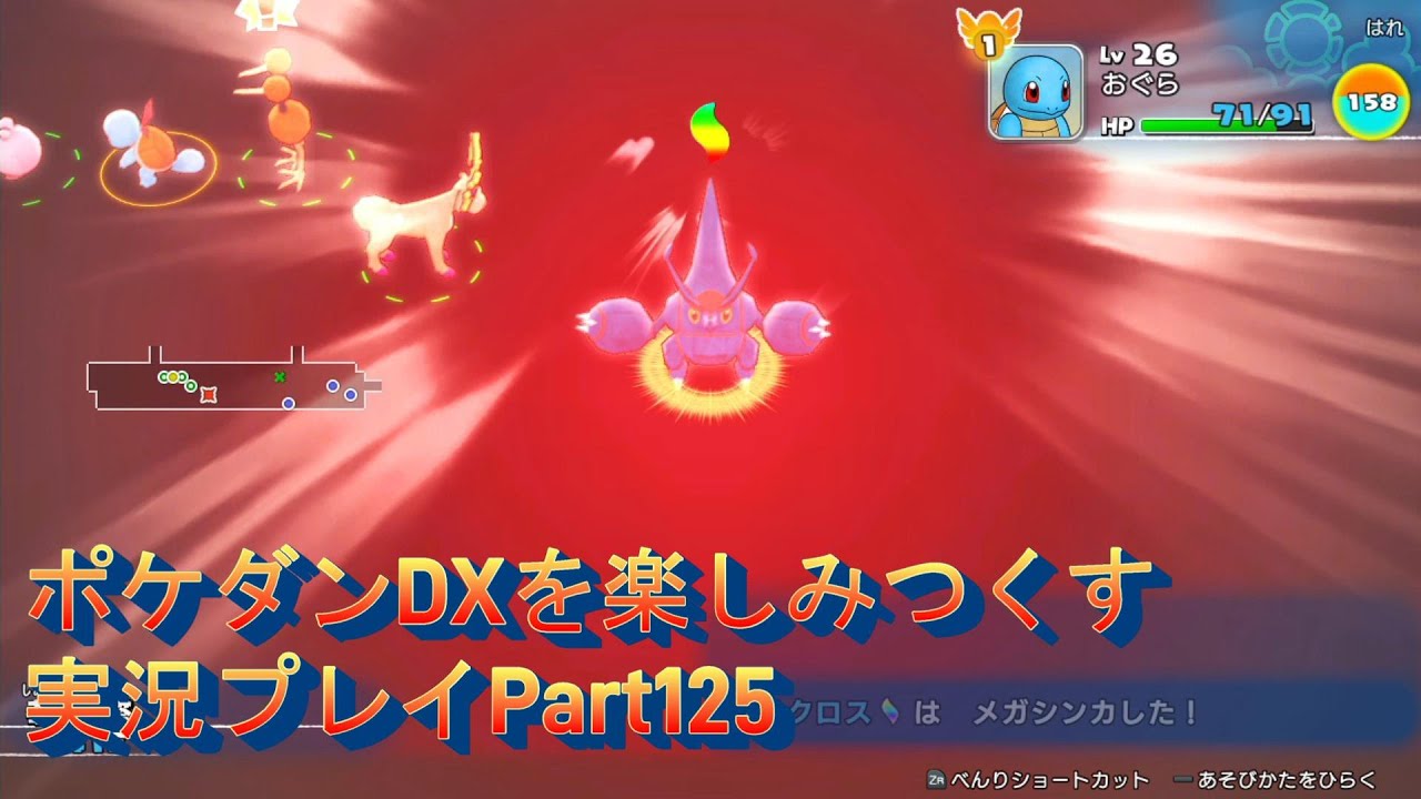 【幸せの塔#10】ポケダンDXを楽しみつくす実況プレイPart125