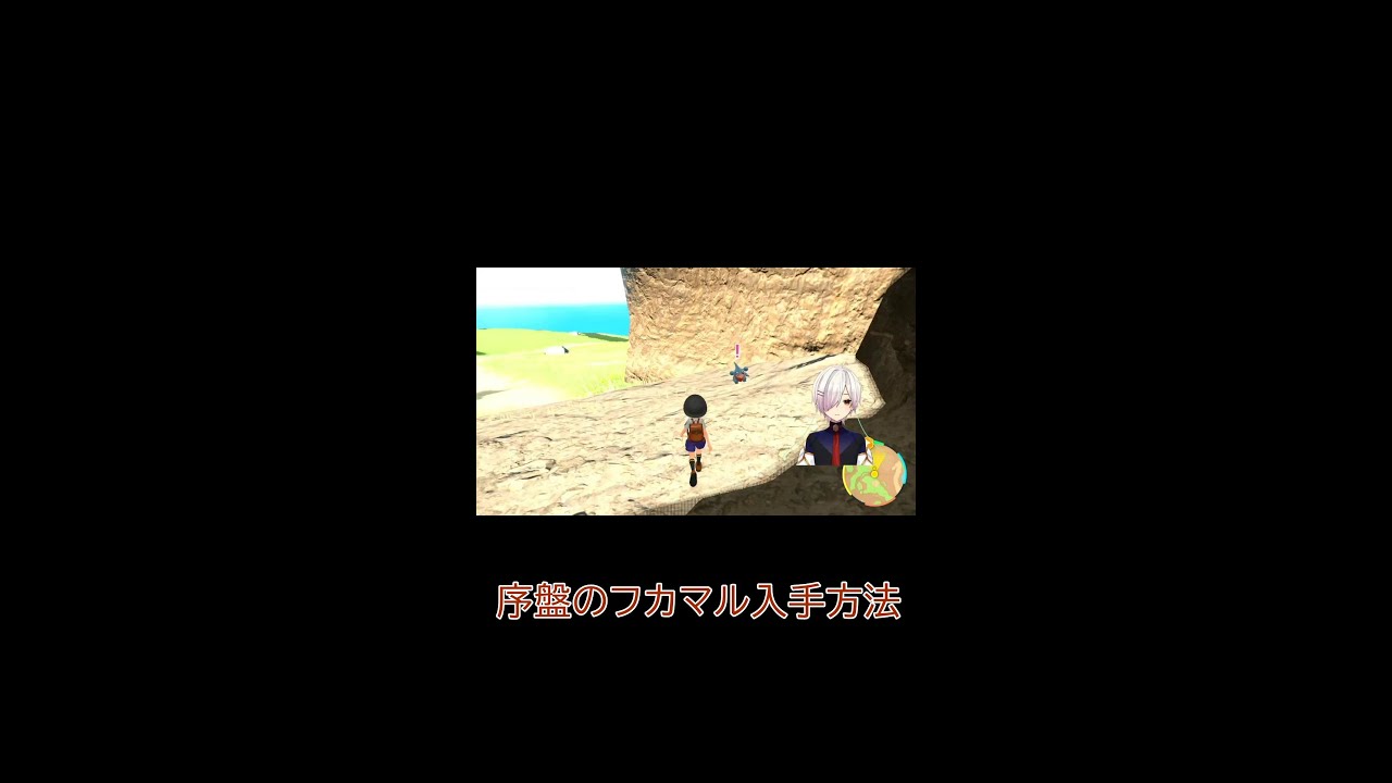 [ポケモンsv]序盤でフカマルを手に入れる方法