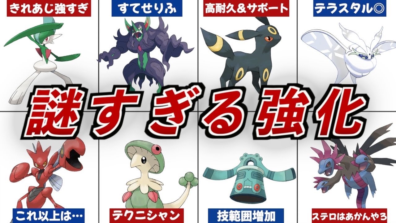 【シーズン２推奨】何故か”超強化”されたぶっ壊れポケモン１０選【ポケモンSV】