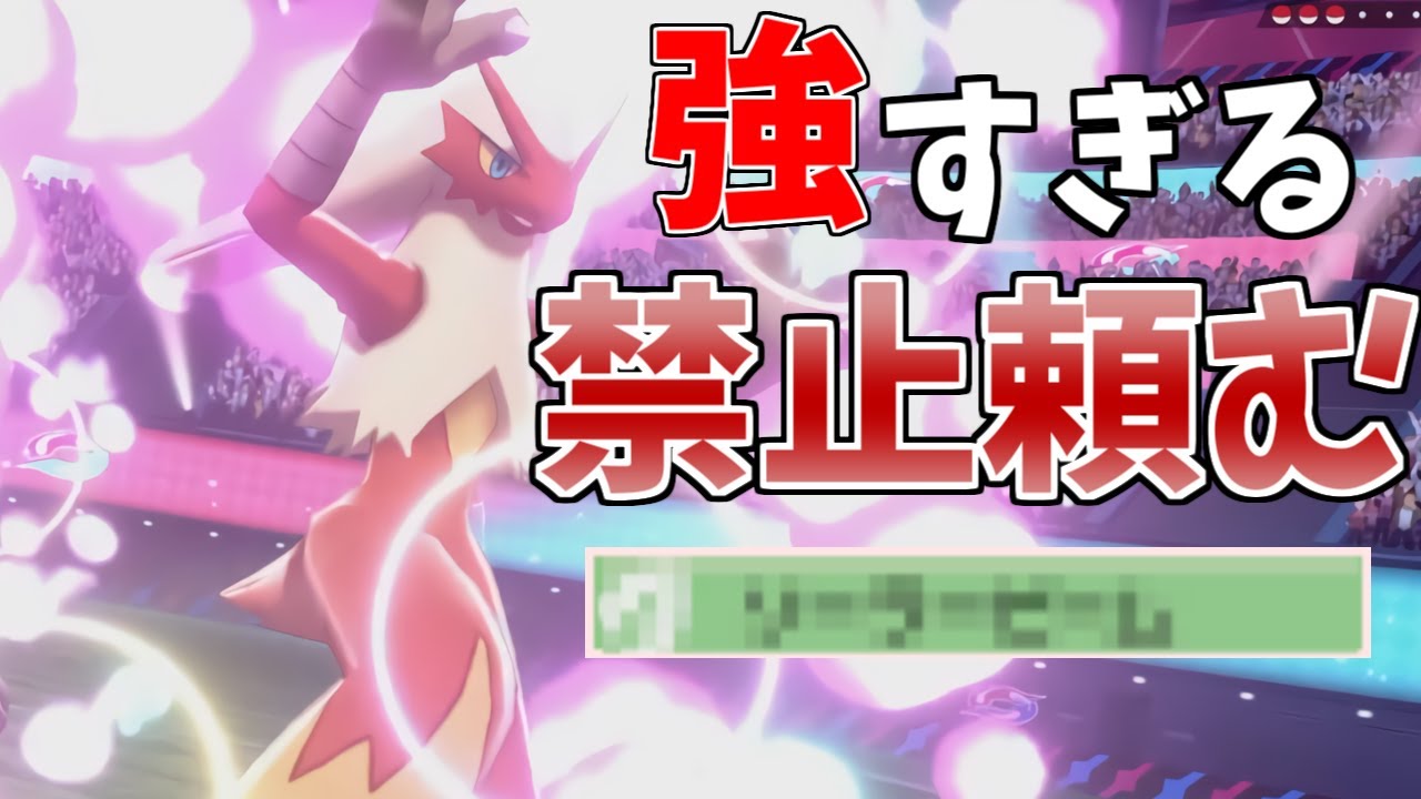 ”世界最強”が強すぎて一番使われたら困る『バシャーモ』教えます【ポケモン剣盾】
