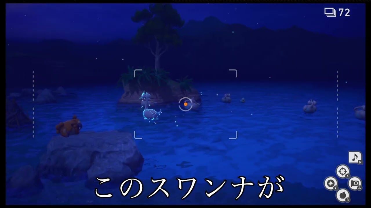 「スワンナに見惚れて」 Newポケモンスナップ #Shorts