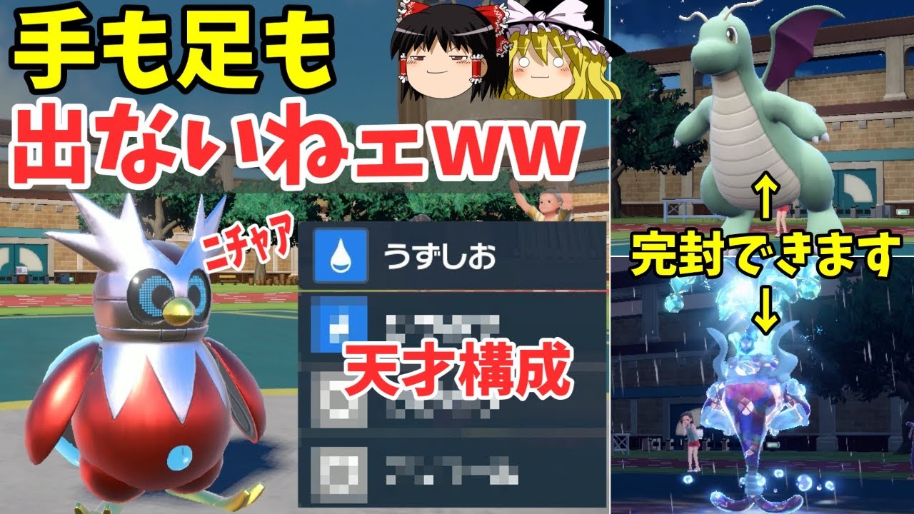 世界一キモイ型のテツノツツミさんがカイリューやイルカマン、ステロ枠を完封！【ポケモンSV ゆっくり実況】