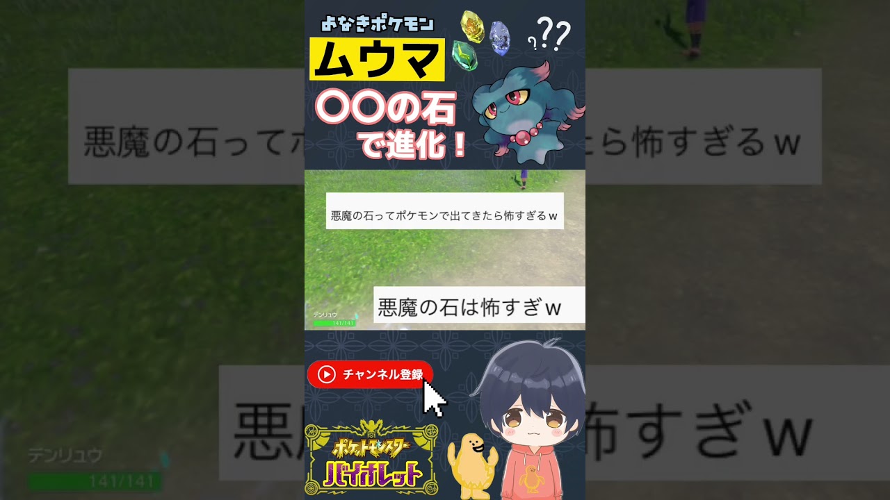 ムウマはどうしたら進化する？？ #ポケモンsv #shorts #ポケモンバイオレット #ポケモン #ムウマ